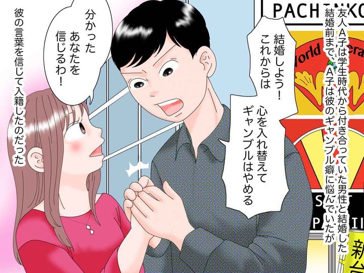 画像1: ギャンブルをやめる約束で結婚