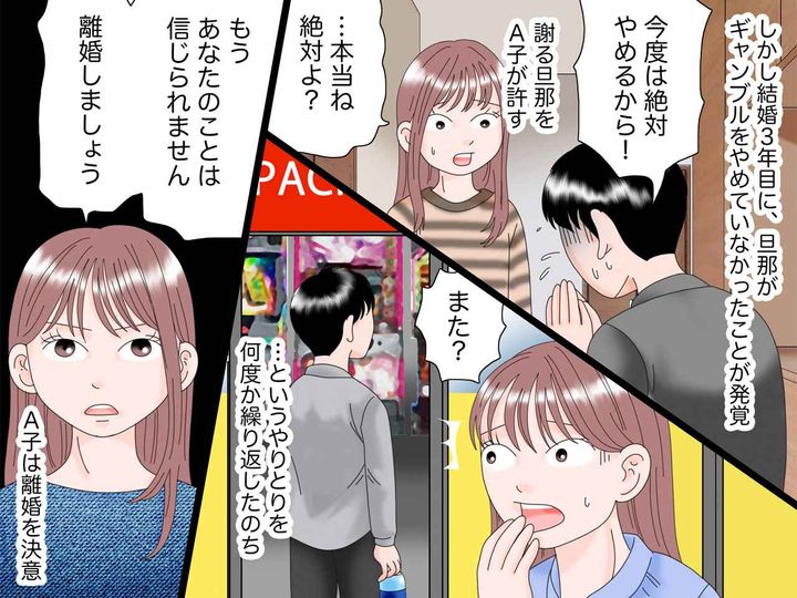 画像2: ギャンブルをやめる約束で結婚