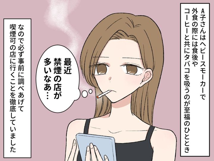 画像1: 喫煙席でタバコを吸っていたら……