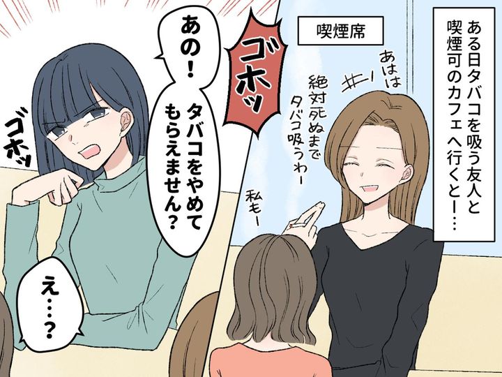 画像2: 喫煙席でタバコを吸っていたら……