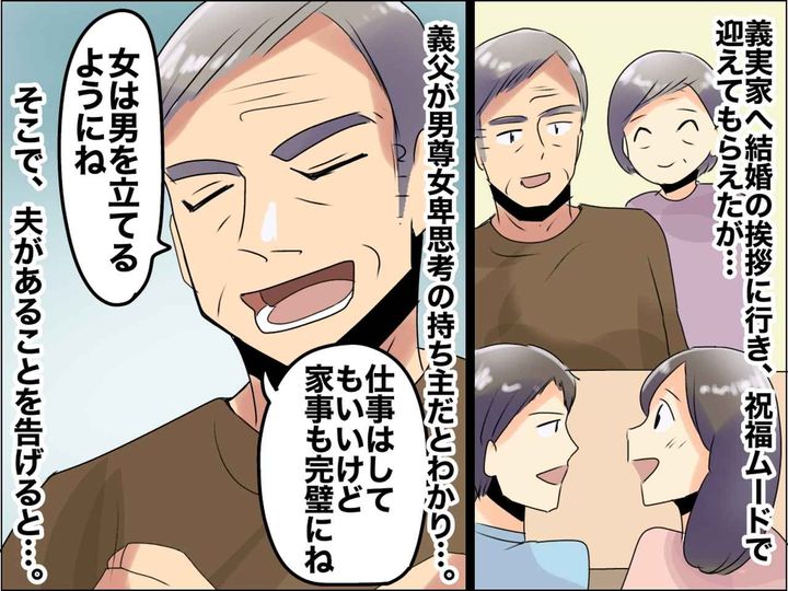 画像: 彼「結婚したら、彼女の姓を名乗りたい」義父「女に従うなんて情けない！」って、ハァ！？