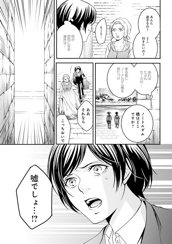 漫画『ラ・マキユーズ～ヴェルサイユの化粧師～』1巻61ページ