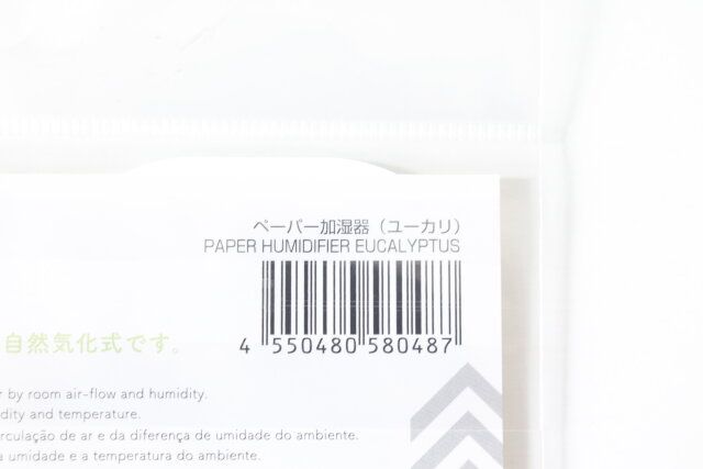 ダイソーのペーパー加湿器（ユーカリ）のJAN