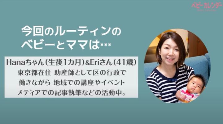 助産師ママ＆赤ちゃんのルーティン