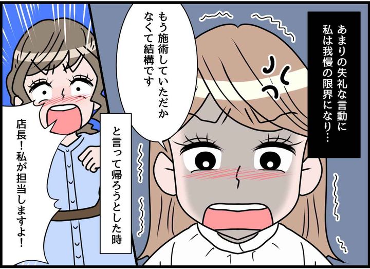 画像3: 最悪な美容師！！ 客を不快にするお店！