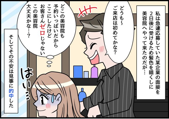 画像1: 最悪な美容師！！ 客を不快にするお店！