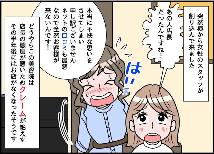 画像4: 最悪な美容師！！ 客を不快にするお店！