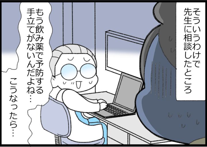 そこで医師に相談すると、ある提案をされて…。