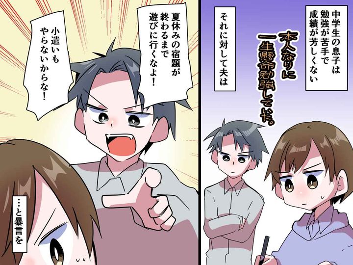 画像: 体調不良で宿題ができず不安がる息子に「終わらせるのが当たり前」「自業自得」無神経なモラ夫を成敗！