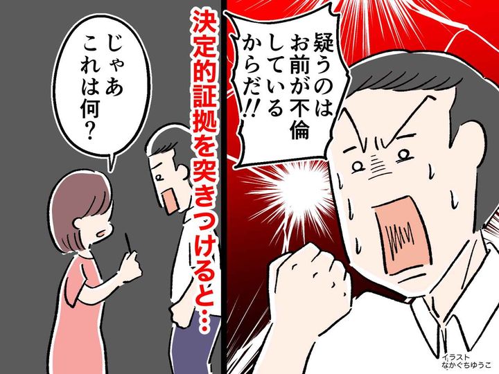 画像: 【バスの中で不倫密会】夫を問い詰めると「俺はお前とは違う」意味不明の逆ギレに、怒りの鉄槌を下す！