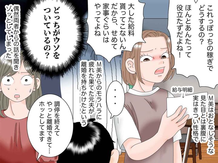 画像4: ママ友の夫はモラ夫