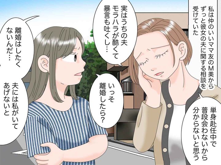 画像1: ママ友の夫はモラ夫