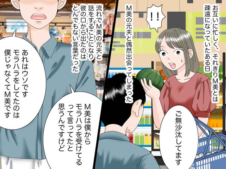 画像3: ママ友の夫はモラ夫