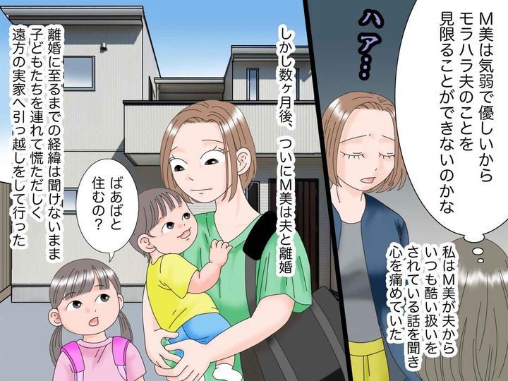 画像2: ママ友の夫はモラ夫