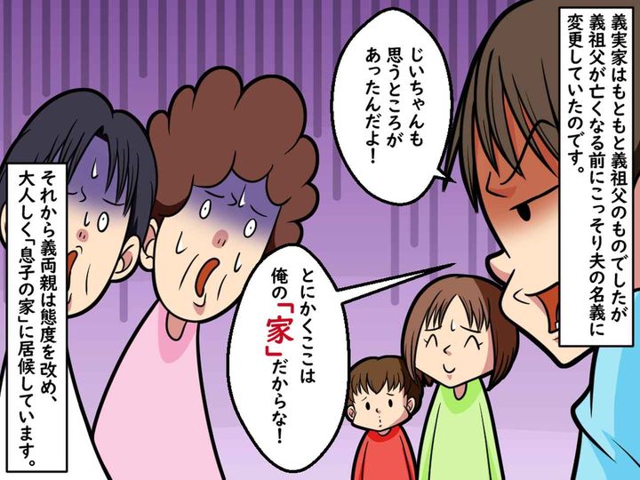 画像4: 「俺の家だ！」と上からいう義両親･･･