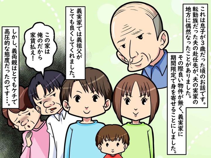 画像1: 「俺の家だ！」と上からいう義両親･･･