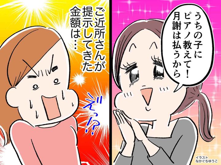 画像: ご近所さん「うちの子にピアノ教えて！ 月謝は払うから」快諾するも → まさかの金銭トラブル発生！