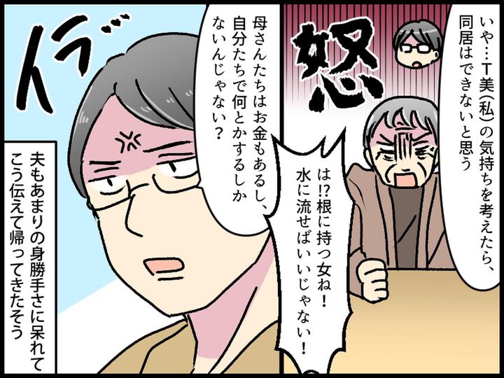 画像4: ひ孫誕生！ が、失礼すぎる態度の義母