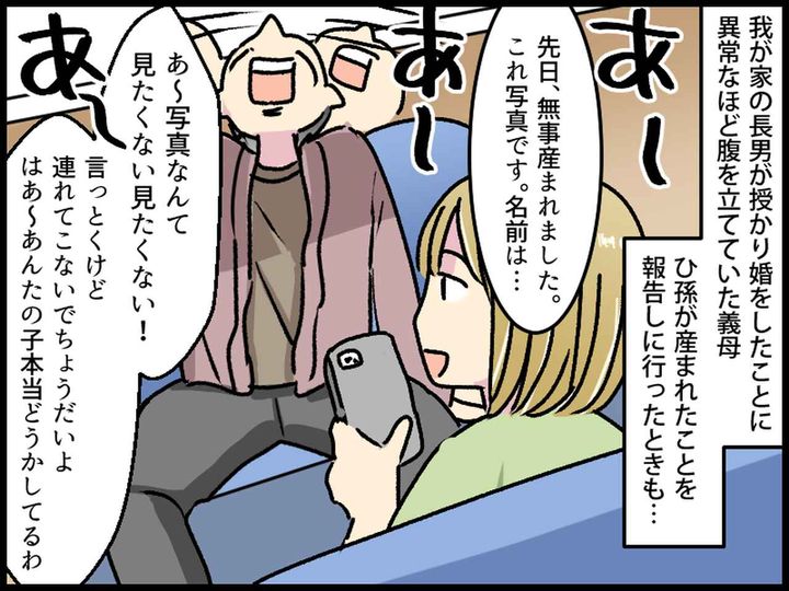 画像1: ひ孫誕生！ が、失礼すぎる態度の義母