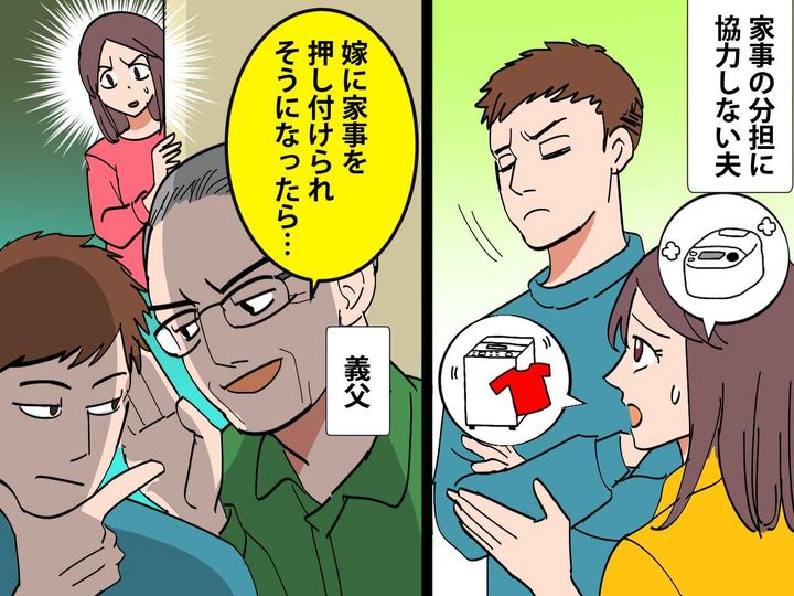画像: 「もし嫁に家事を押し付けられそうになったら、、、」義父が旦那にした【とんでもないアドバイス】