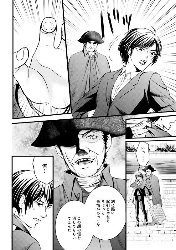 漫画『ラ・マキユーズ～ヴェルサイユの化粧師～』1巻66ページ