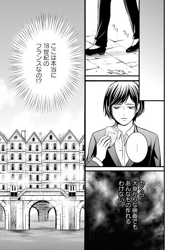 漫画『ラ・マキユーズ～ヴェルサイユの化粧師～』1巻63ページ