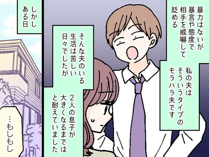 画像1: モラハラ夫