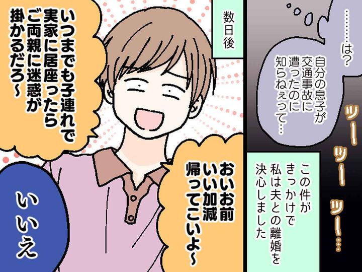 画像3: モラハラ夫