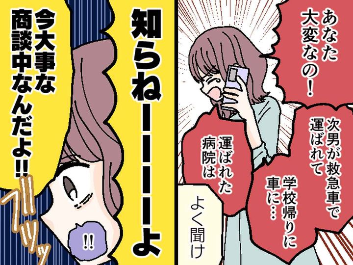 画像2: モラハラ夫