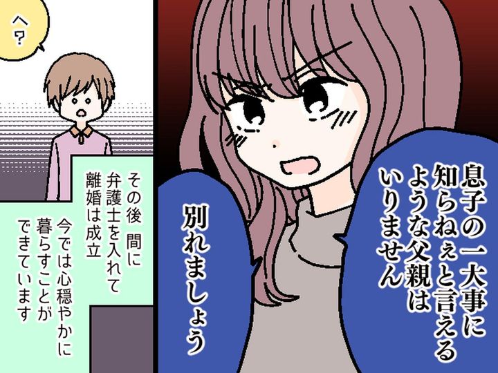 画像4: モラハラ夫