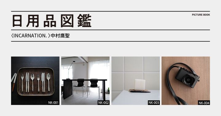 日用品図鑑：〈INCARNATION. 〉中村鷹聖の愛用する〈クリストフル〉のシルバーカトラリーetc.