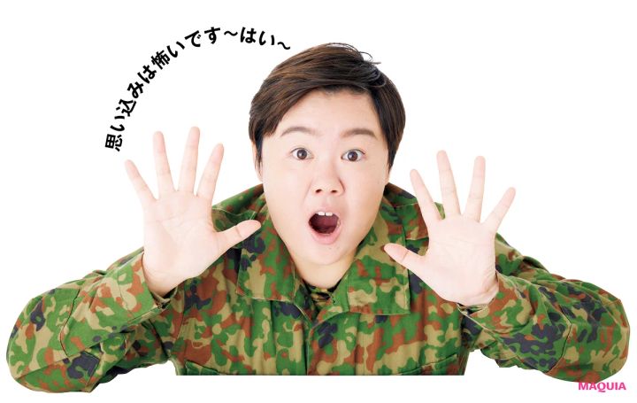 思い込みは怖いです〜はい〜