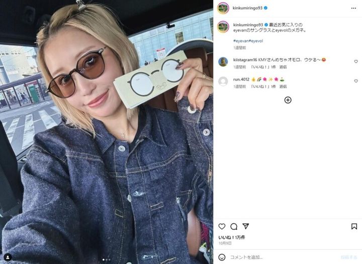 金田久美子、可愛すぎるメガネ姿を披露！「綺麗」との声、殺到