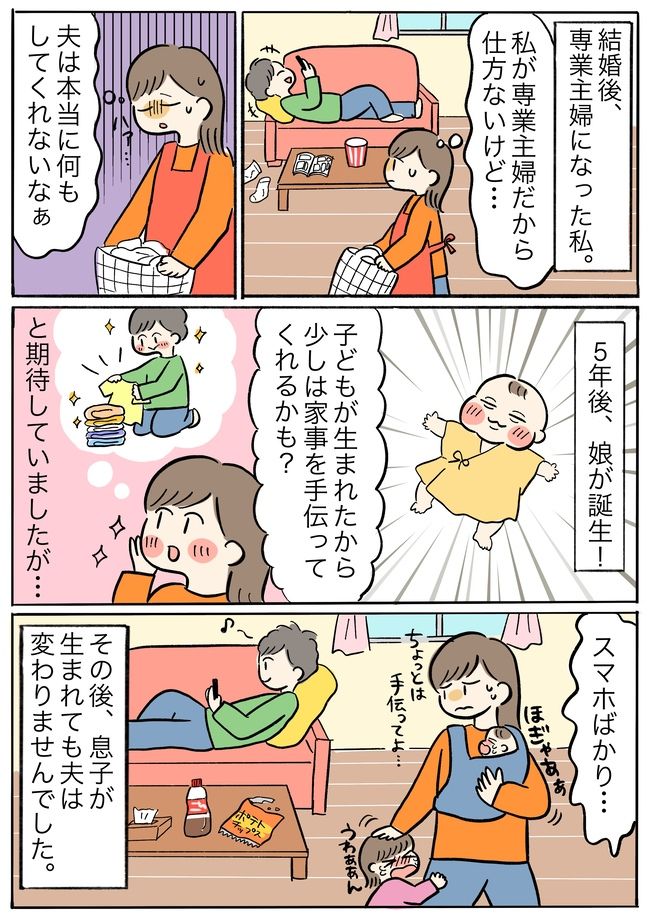 「自分のことしか考えていないの？」家事と育児に非協力的なマイペース夫に喝