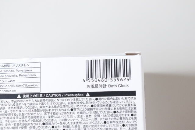 ダイソーのお風呂時計 Bath ClockのJAN