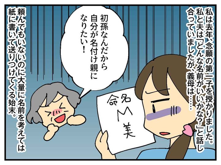 画像1: 名付け親になりたい義母