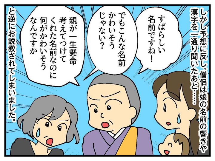 画像4: 名付け親になりたい義母