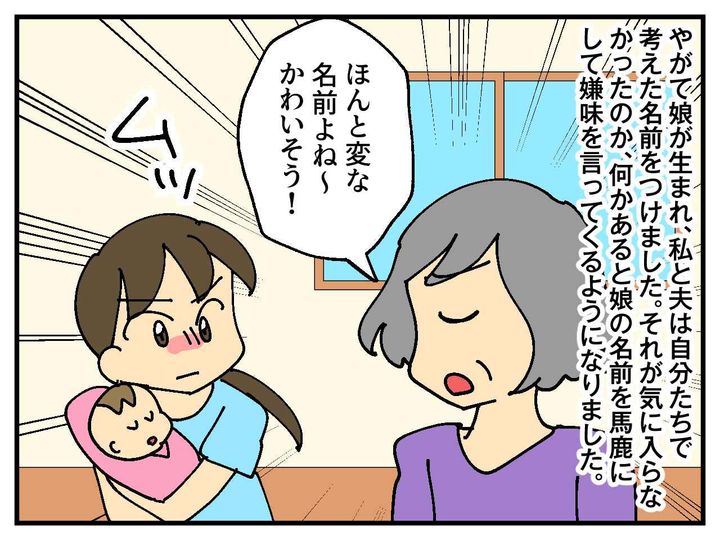 画像2: 名付け親になりたい義母