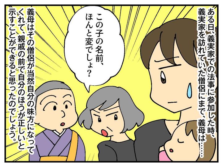 画像3: 名付け親になりたい義母