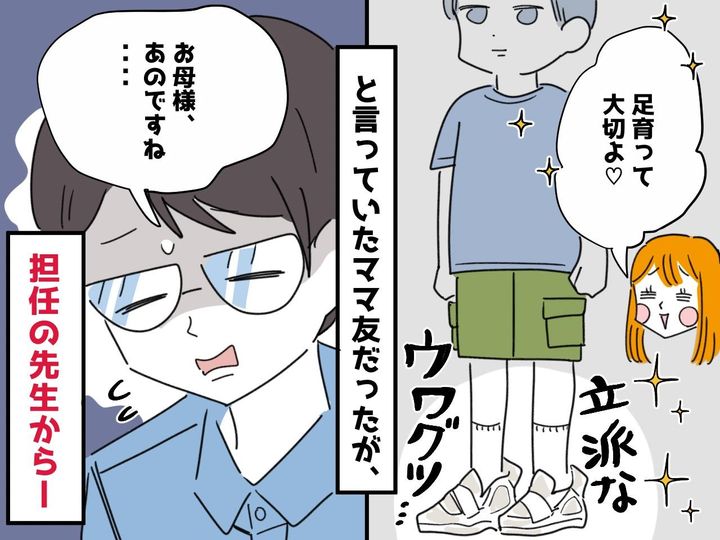 画像: えっ、上履きでマウント！？ ママ友「親なら足育にも力を入れるべき」→ 先生から思わぬ指摘が！？