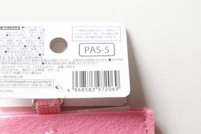 セリア フェルトカードケース パッケージ JANコード