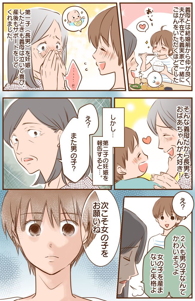 「女の子を産まないと失格よ」次男を妊娠中、義母に言われた衝撃的な言葉。その後、長男にも影響して…
