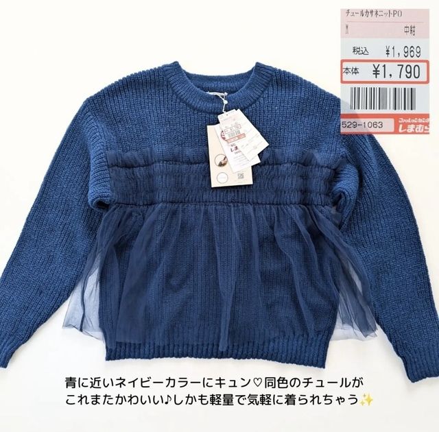 しまむらチュールニット1