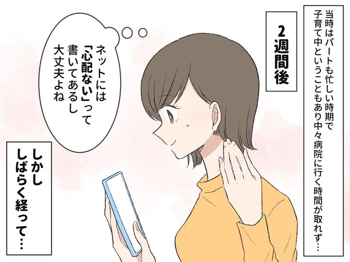 画像2: 首にしこりを見つけるも……