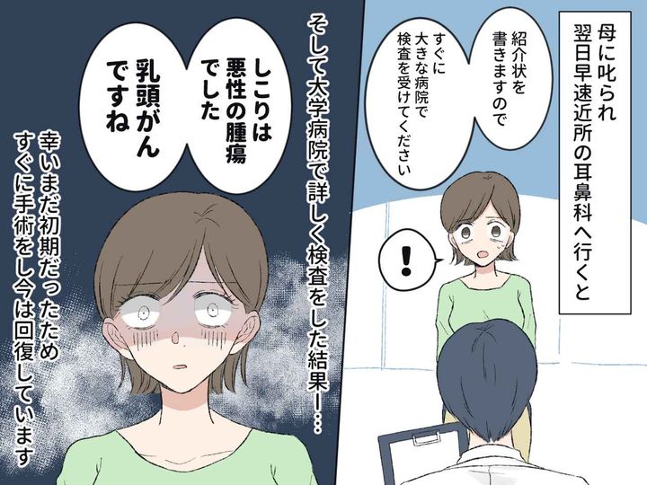 画像4: 首にしこりを見つけるも……