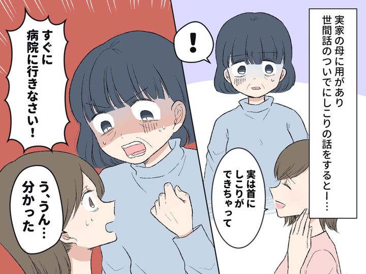 画像3: 首にしこりを見つけるも……