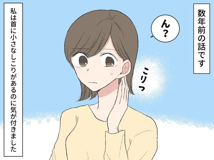 画像1: 首にしこりを見つけるも……