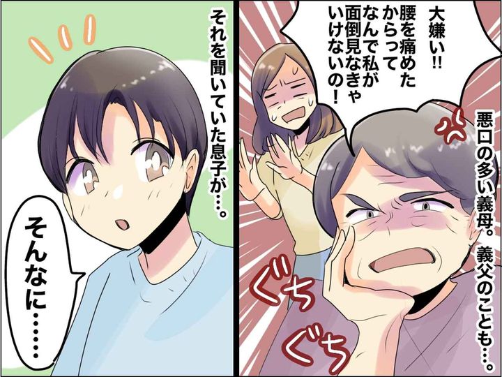 画像: 「大嫌いなのよ！」義父の悪口ばかりを言う義母 → 聞き飽きた孫から『見事なド正論』が！