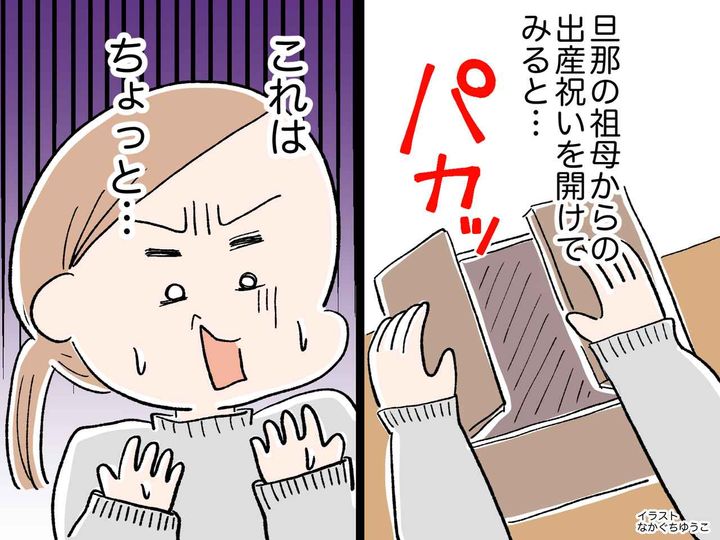 画像: 義母からの出産祝いに「正直、いりません（泣）」ありがたいけど反応に困った贈り物とは？