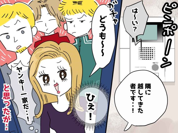 画像: ＜お隣さん、ごめんなさい＞いかつい見た目に冷や汗！ 距離を置いていたものの → まさかの出来事が